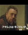 troy_japantrailer_16.jpg